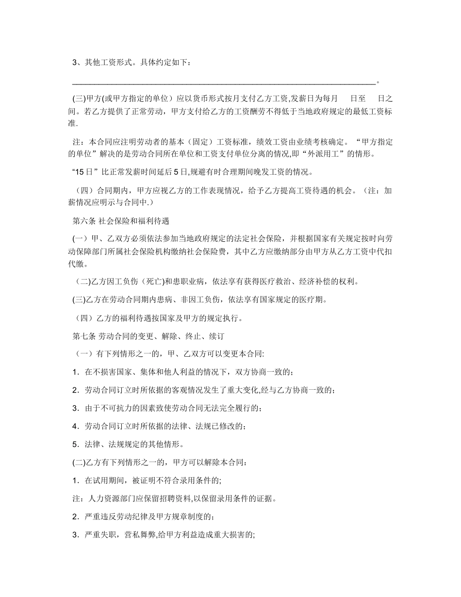 上海现代建筑设计有限公司劳动合同范本_第3页