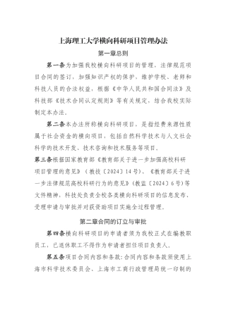 上海理工大学横向科研项目管理办法