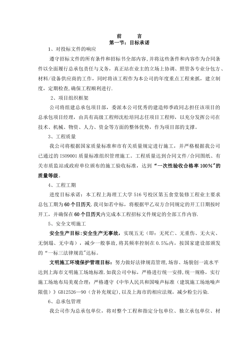 上海理工大学第五食堂等技术标_第1页