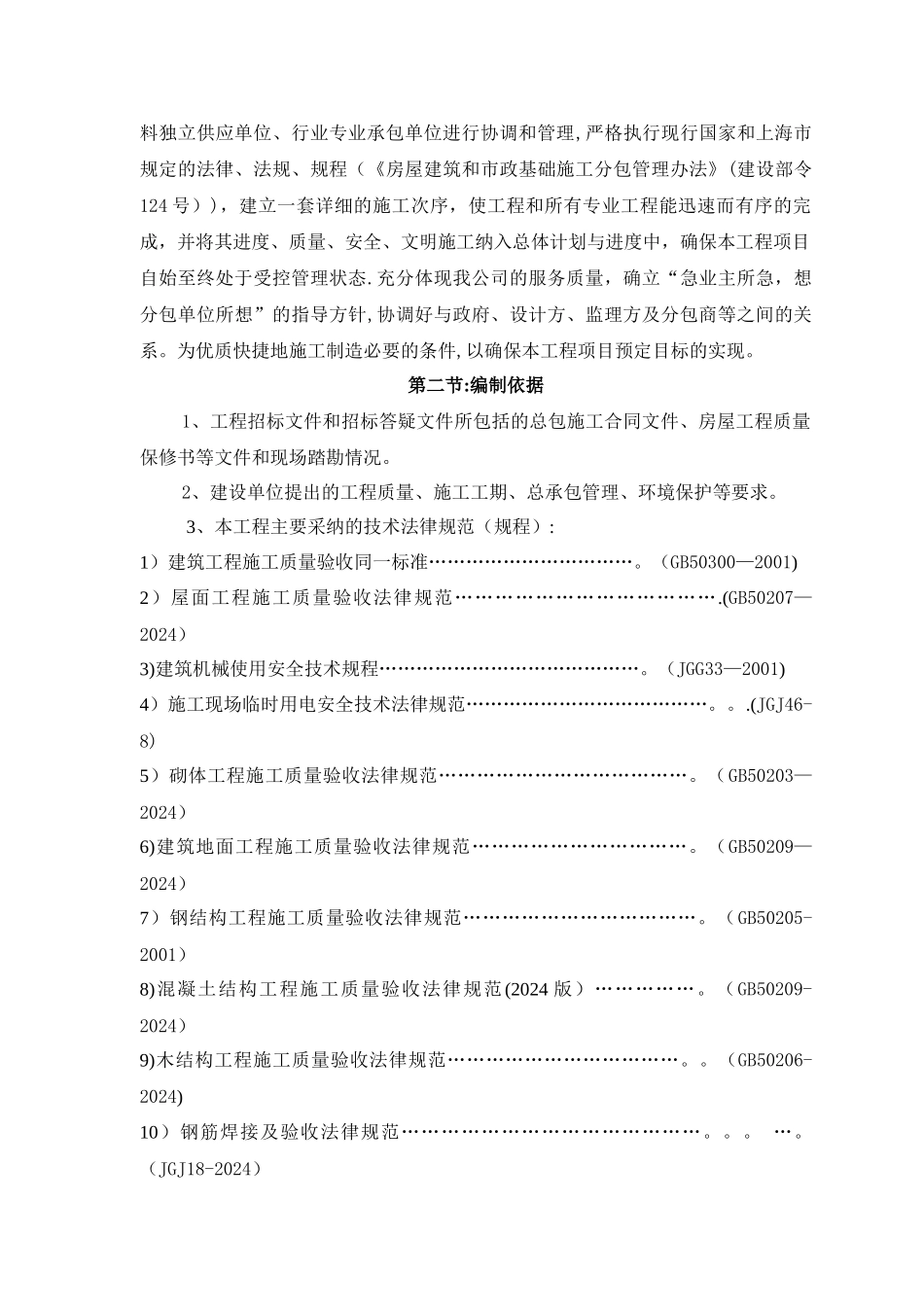 上海理工大学第五食堂等技术标_第2页