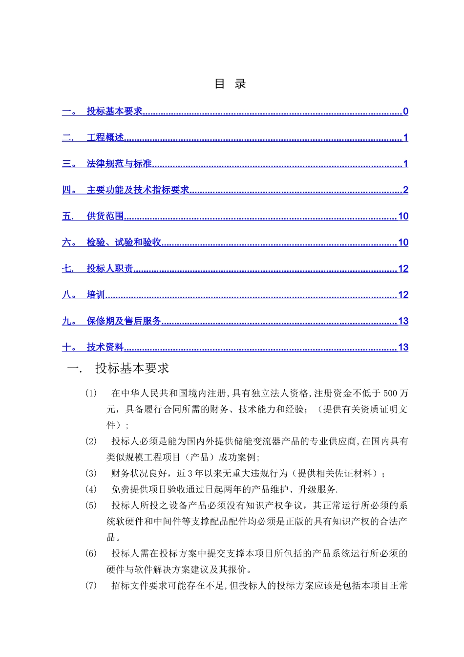 上海电力学院微网项目---全国高校实验室工作研究会_第2页