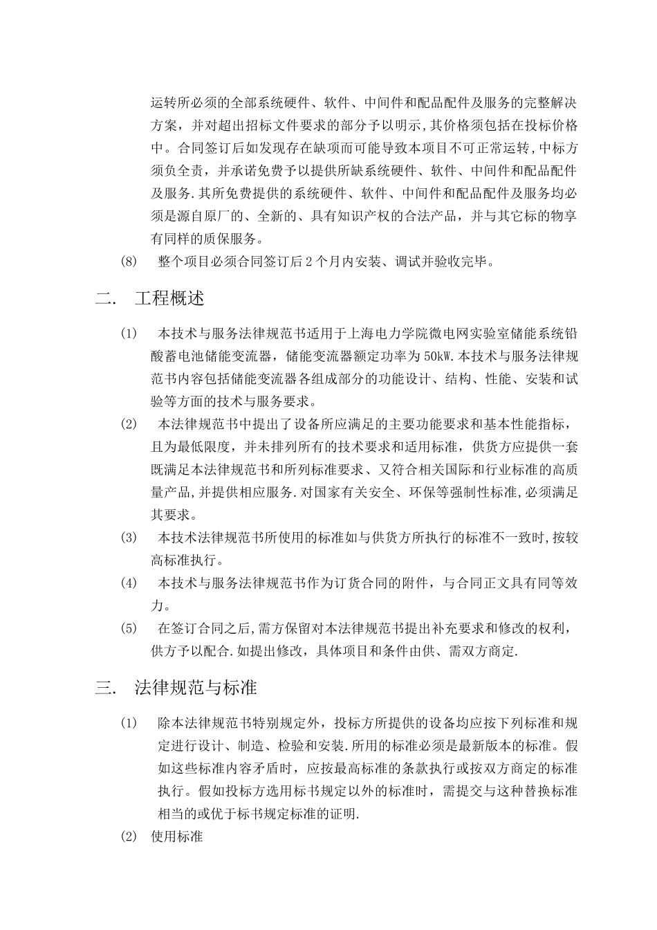 上海电力学院微网项目---全国高校实验室工作研究会_第3页