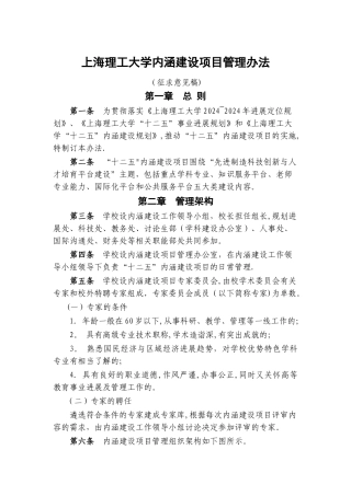 上海理工大学内涵建设项目管理办法