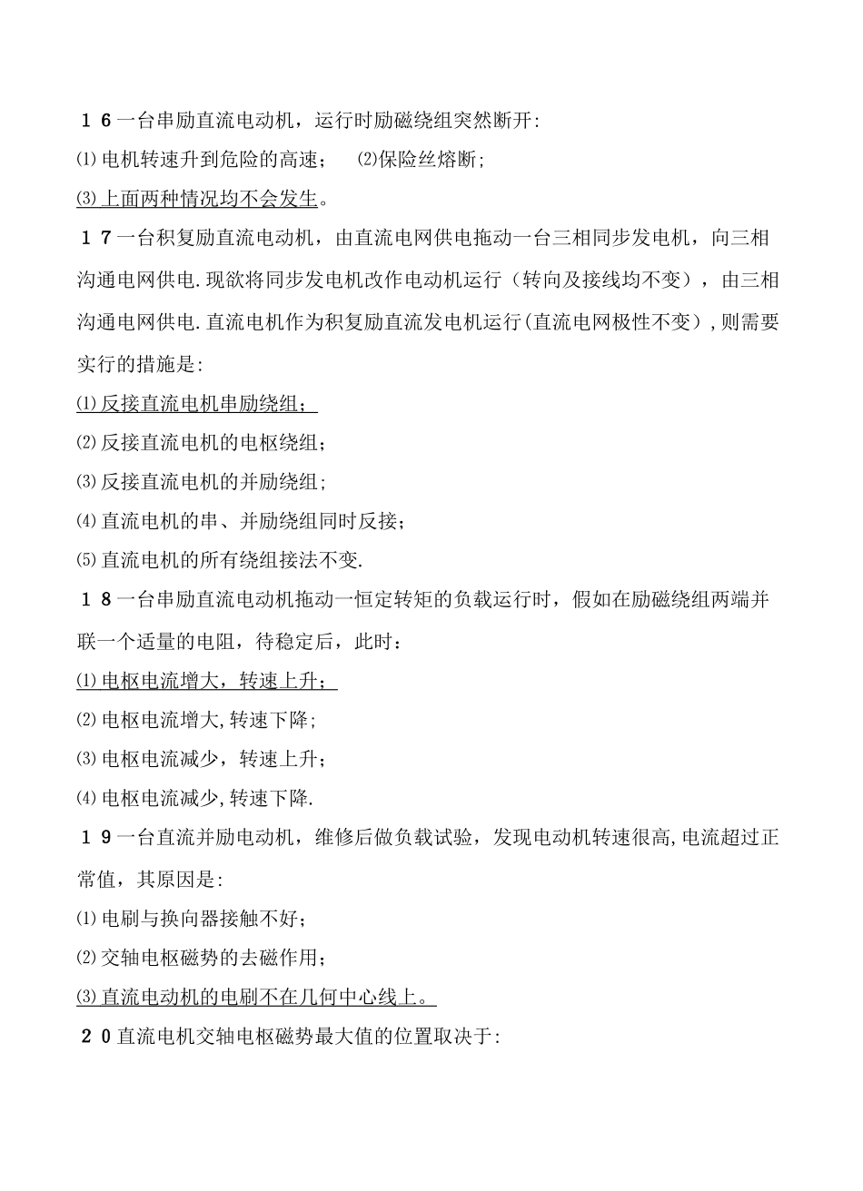 上海电力学院电机学期末考试题库--直流电机库_第3页