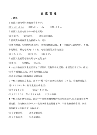 上海电力学院电机学期末考试题库--直流电机库