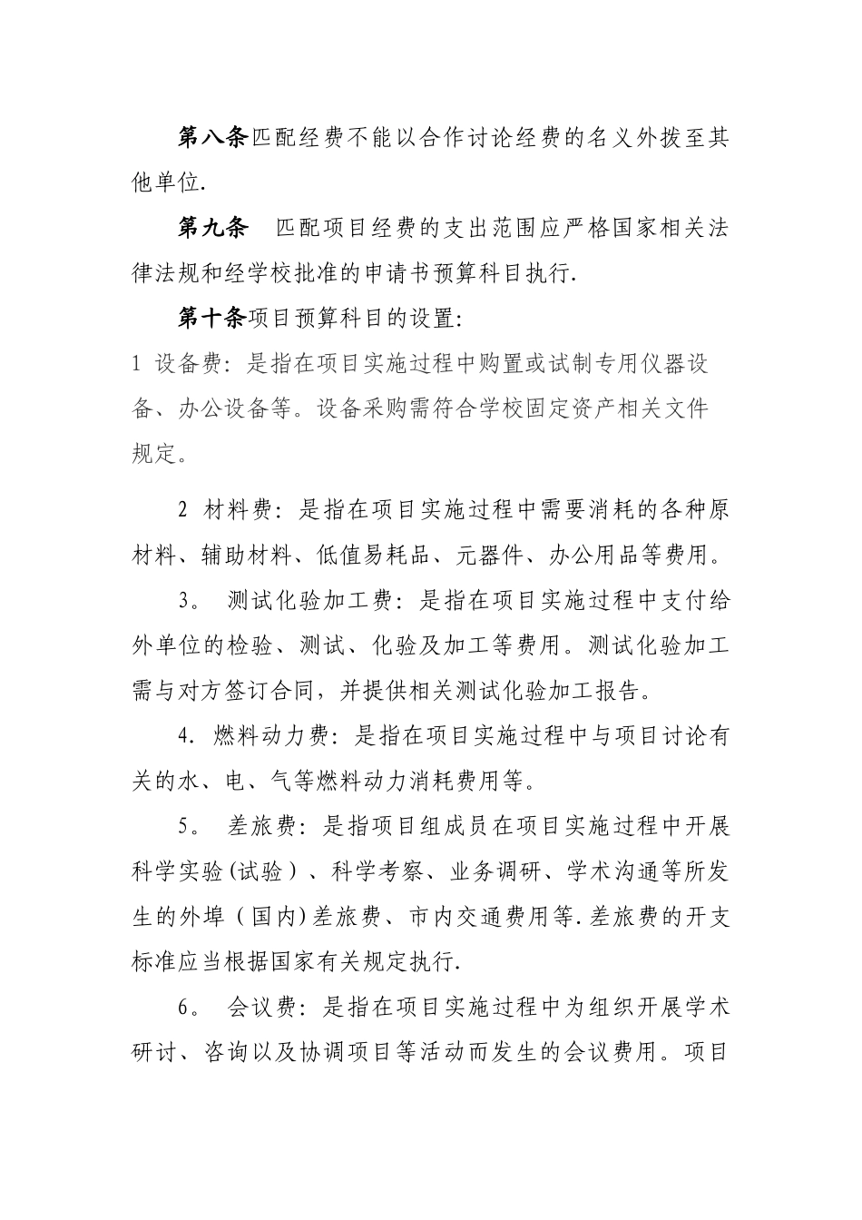 上海理工大学重大科研计划项目经费匹配管理办法_第3页