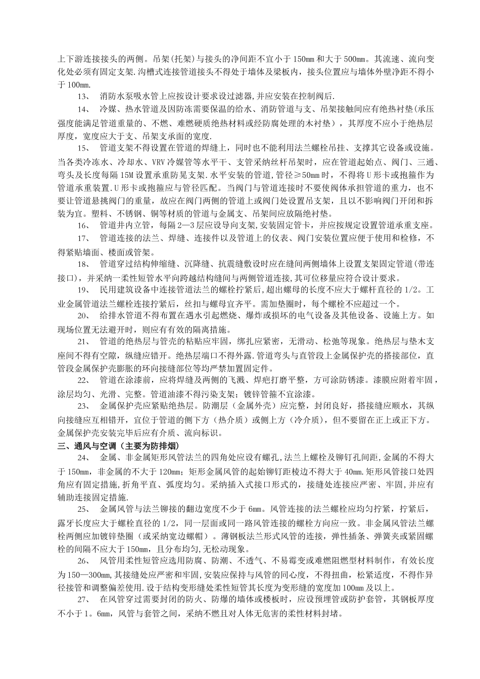 上海申安杯优质安装工程评选办法_第2页