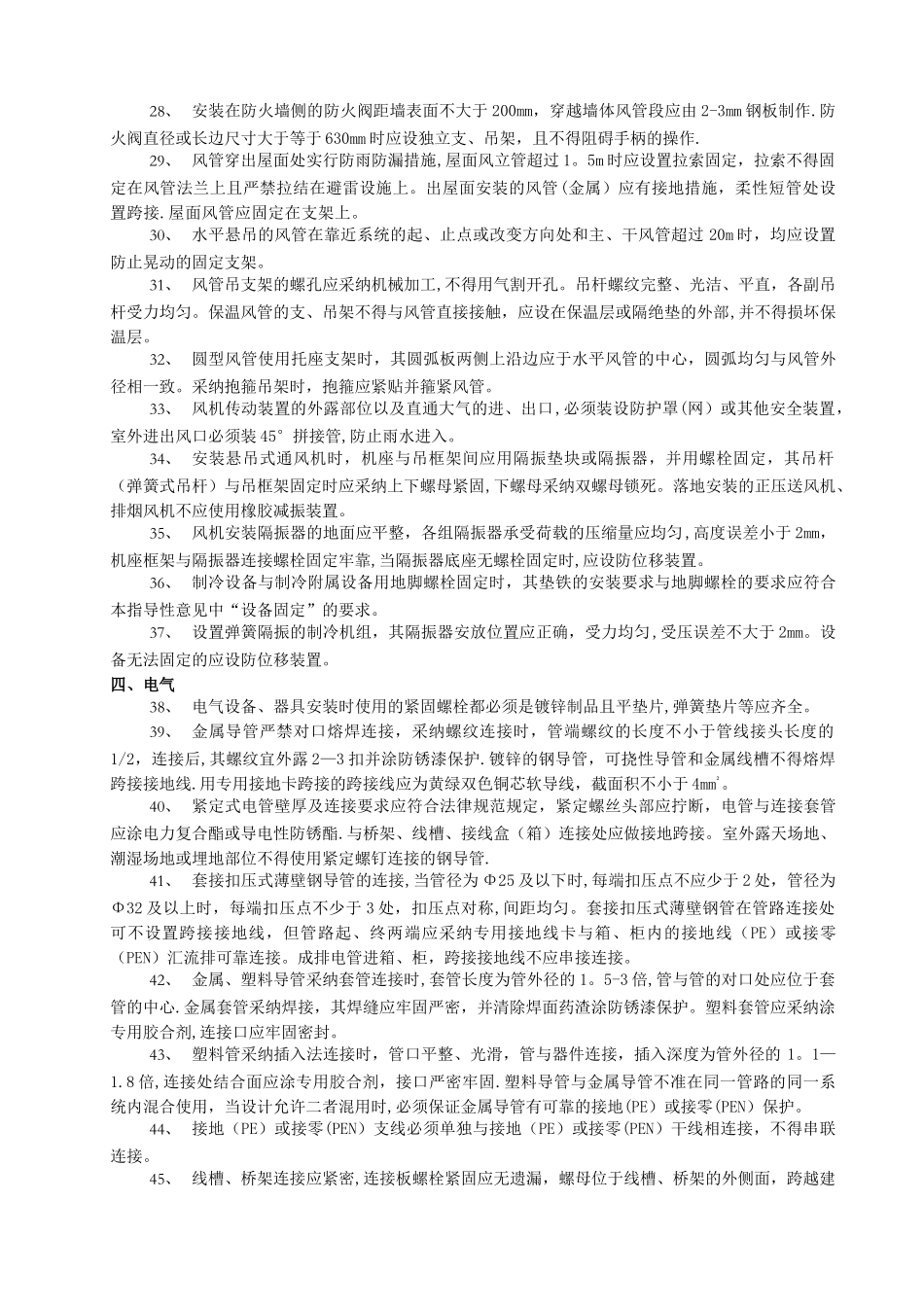 上海申安杯优质安装工程评选办法_第3页