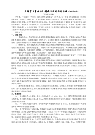 上海申安杯优质安装工程评选办法