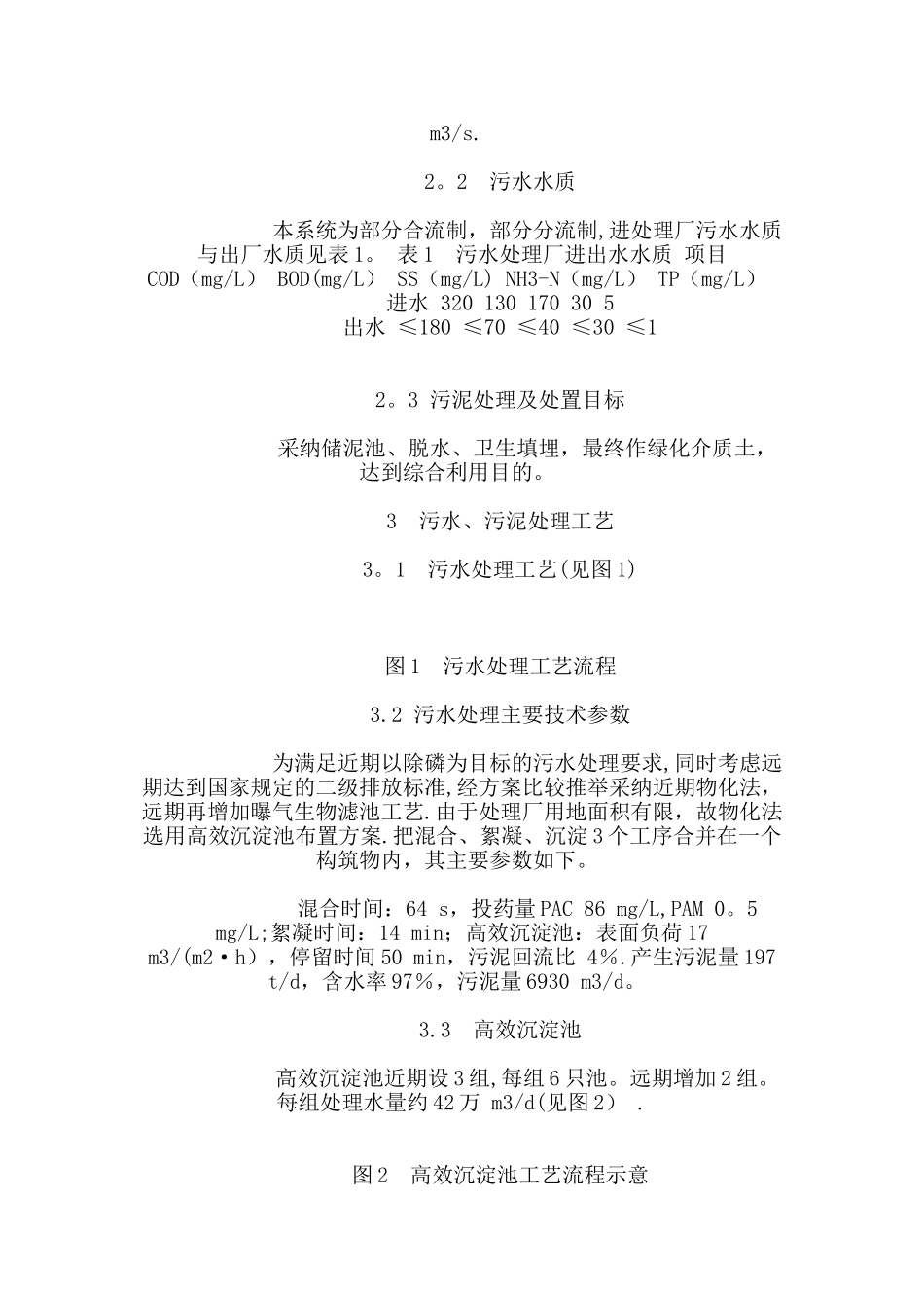 上海白龙港污水处理厂_第2页