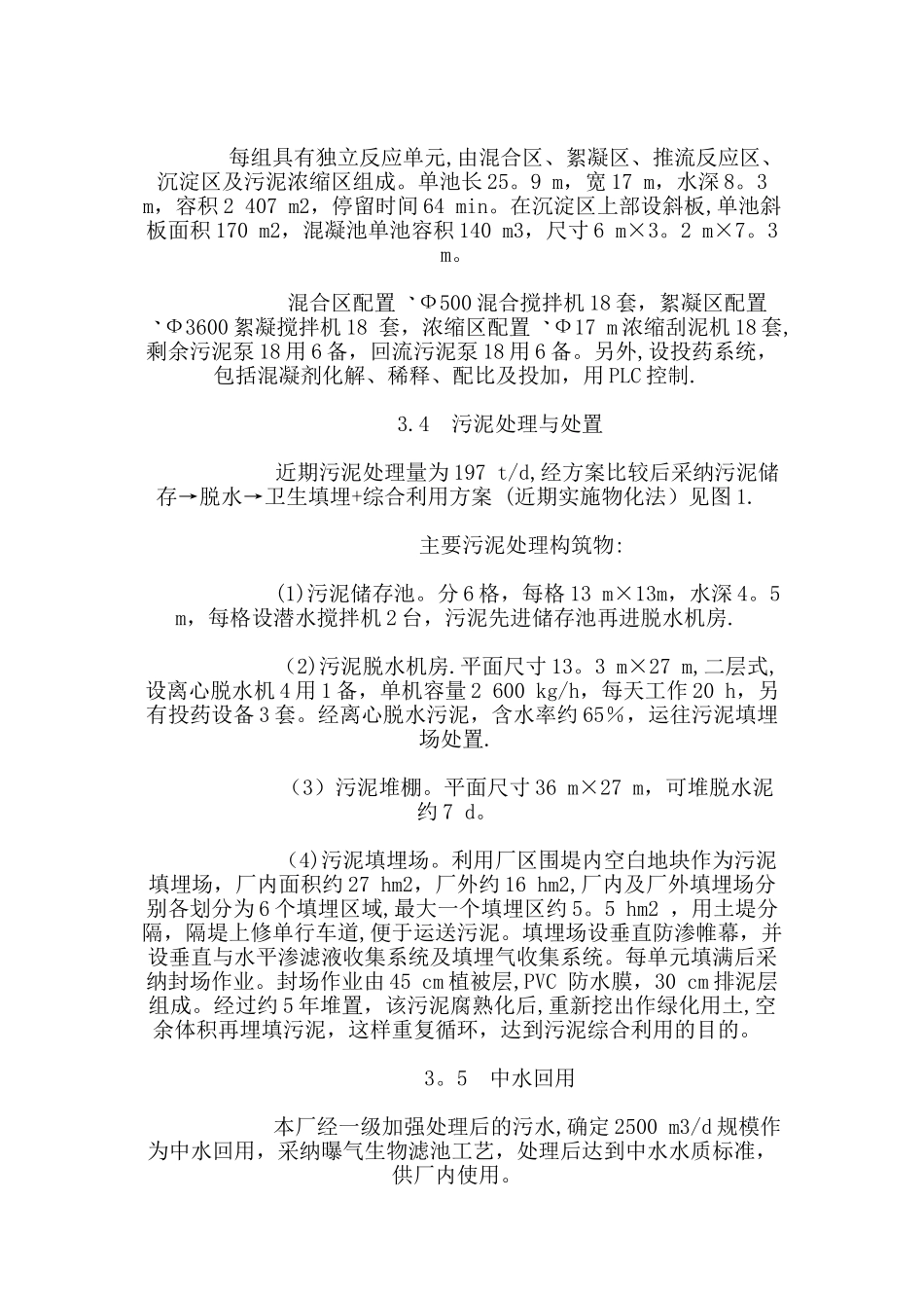 上海白龙港污水处理厂_第3页