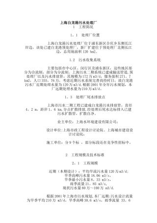 上海白龙港污水处理厂
