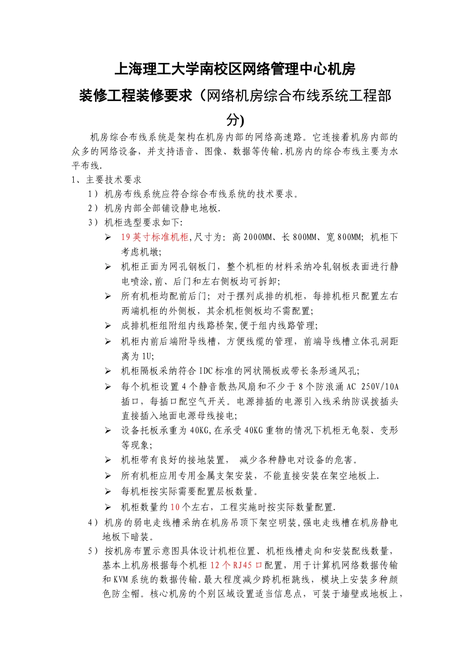 上海理工大学网络管理中心新机房_第1页