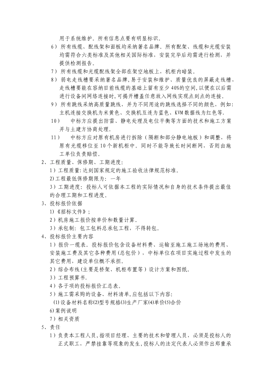 上海理工大学网络管理中心新机房_第2页