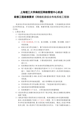 上海理工大学网络管理中心新机房