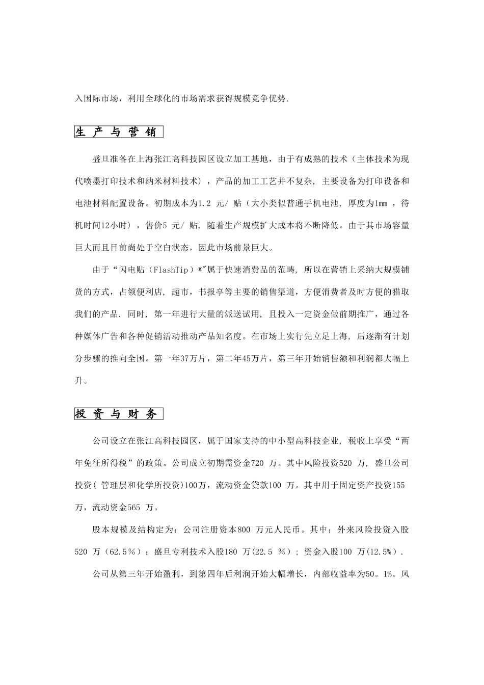上海盛旦科技股份有限公司商业计划书_第2页
