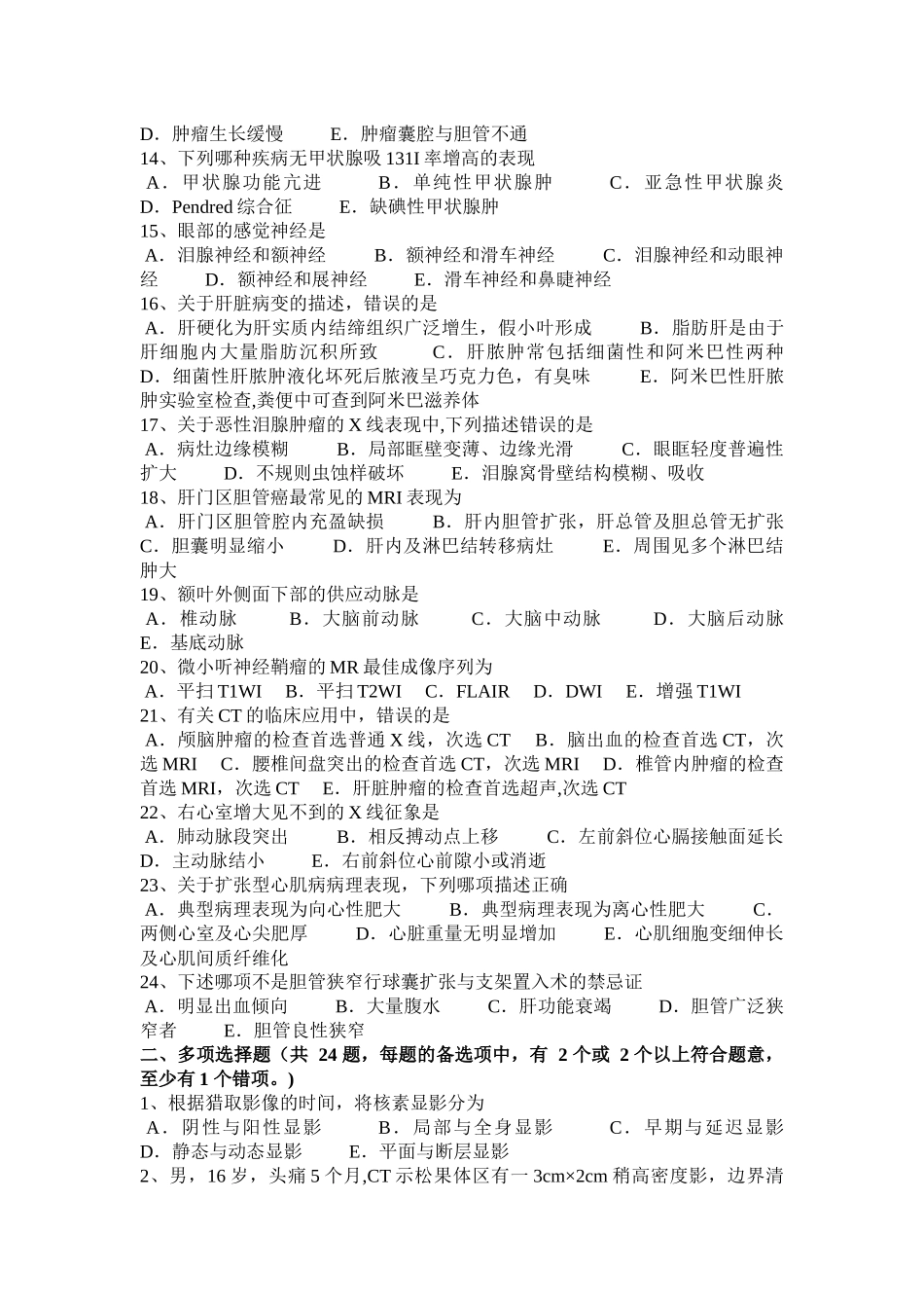 上海皮肤科主治医师试题_第2页