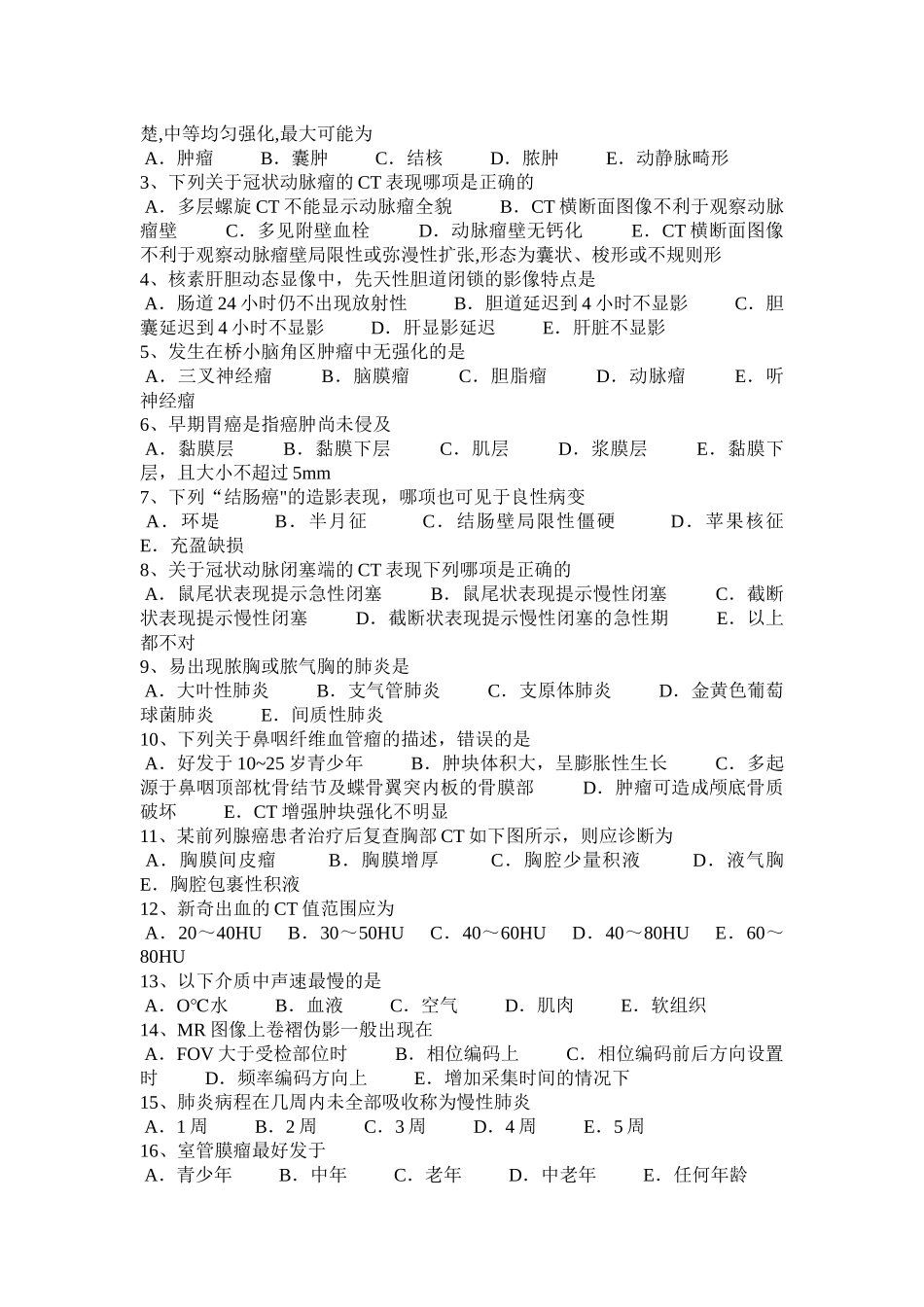 上海皮肤科主治医师试题_第3页