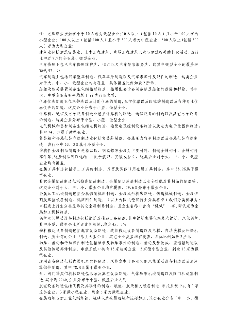 上海电焊作业职业病危害现状调查-上海安监局_第3页