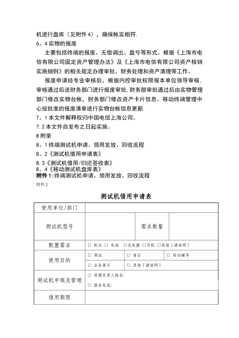 上海电信移动测试机管理办法_第3页