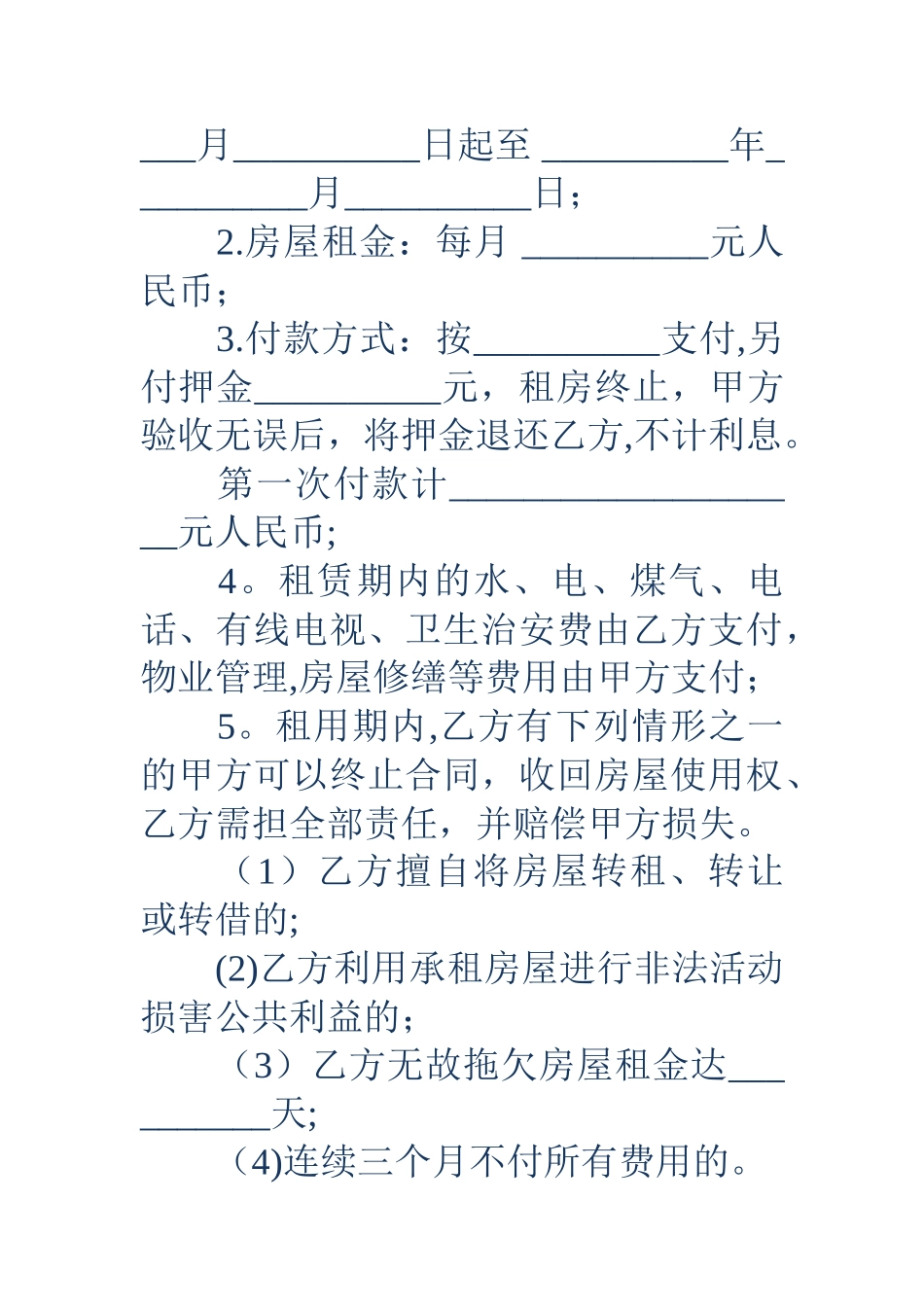 上海短期房屋租赁合同范本_第2页