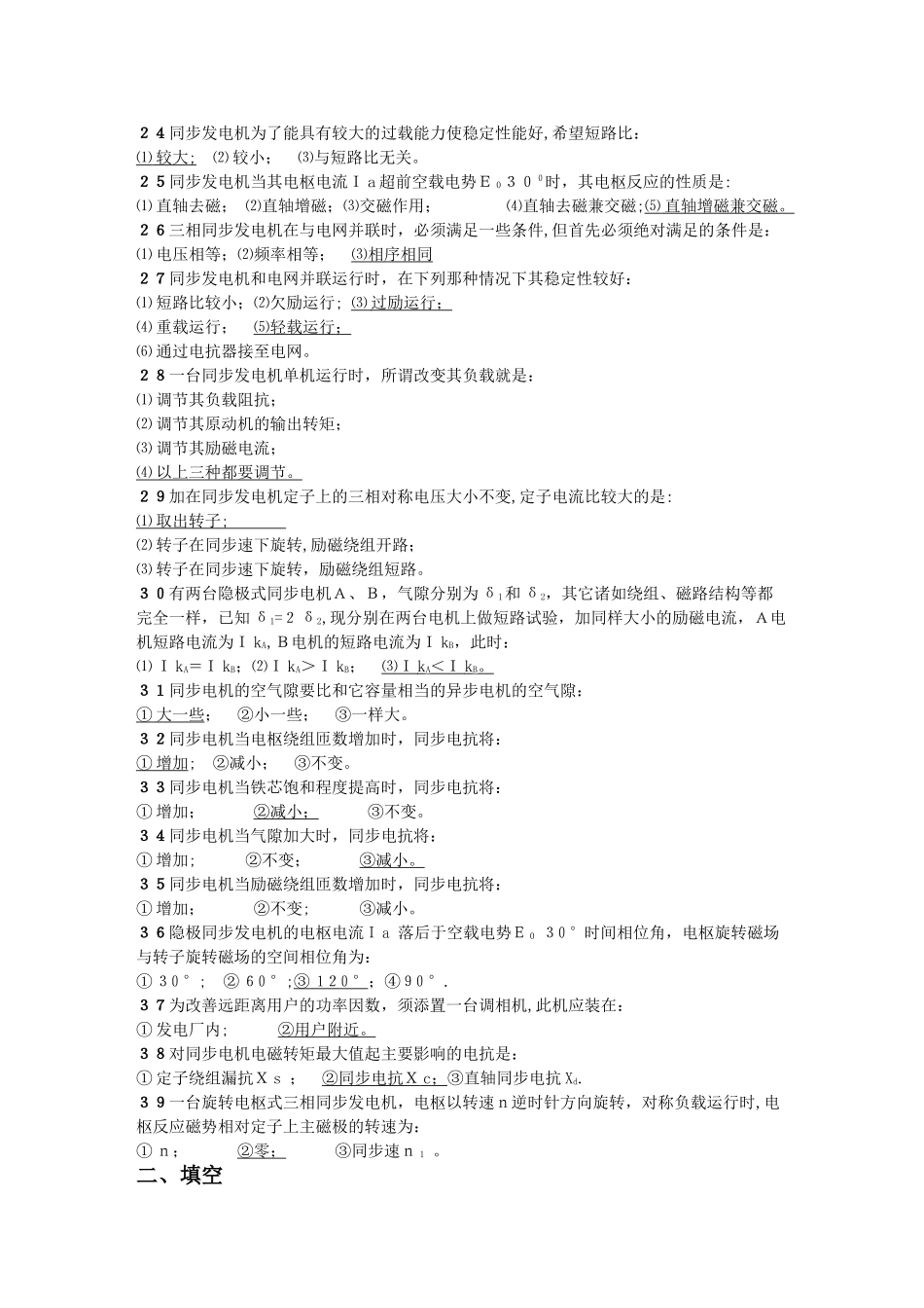 上海电力学院电机学期末考试题库--同步电机_第3页