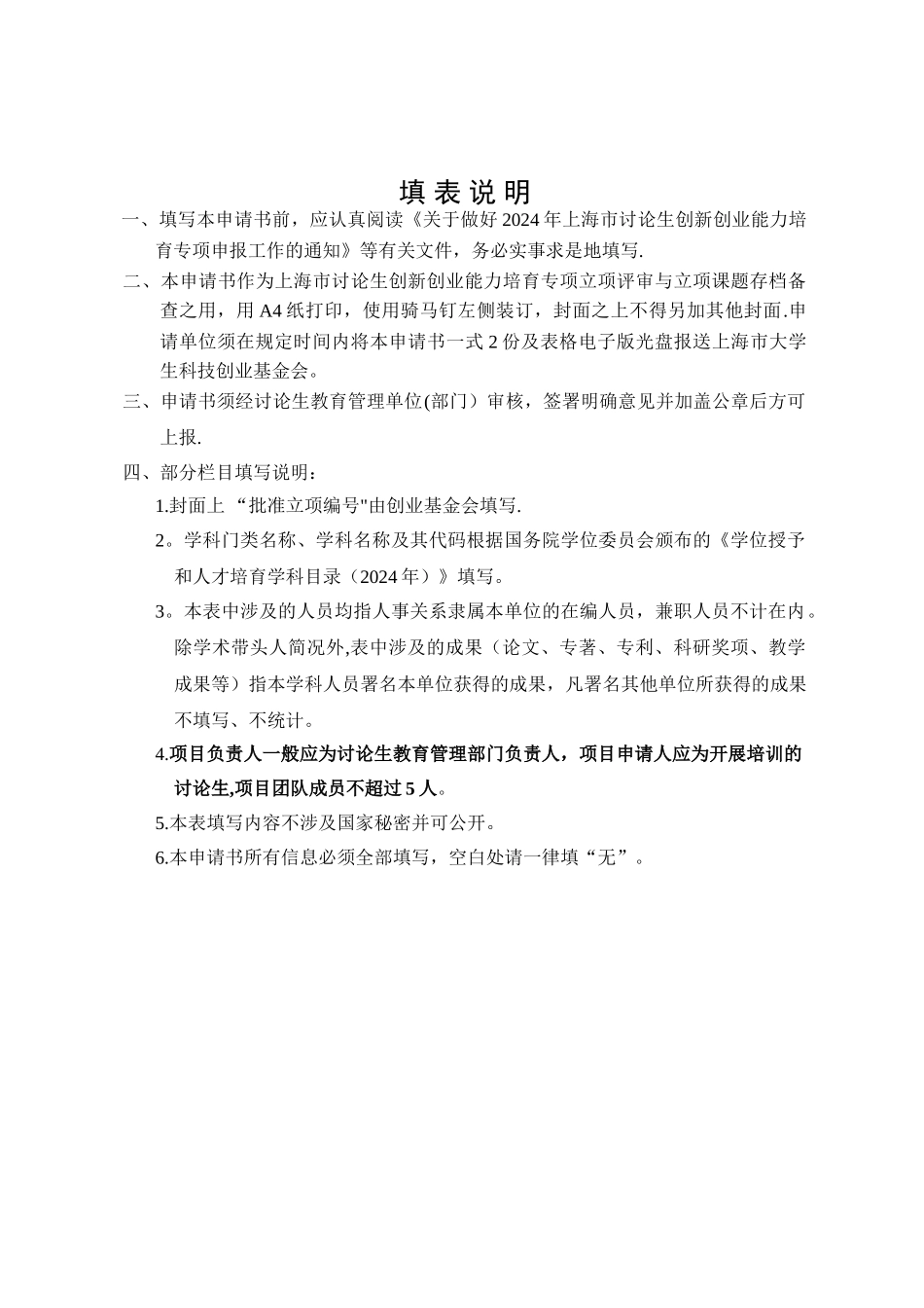 上海研究生教育创新计划项目申请书_第2页