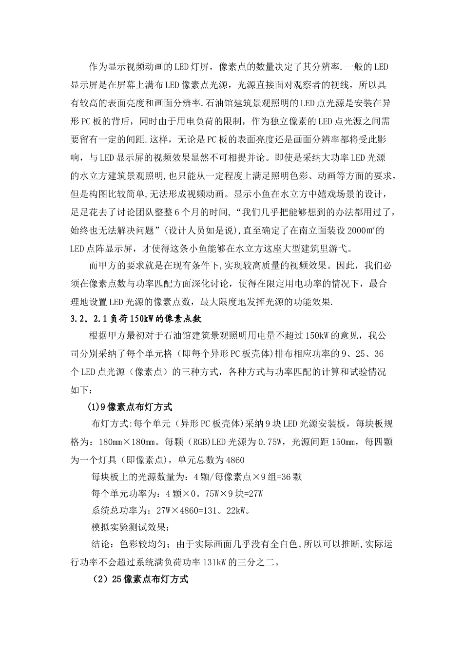 上海石油馆建筑景观照明设计研究报告_第2页