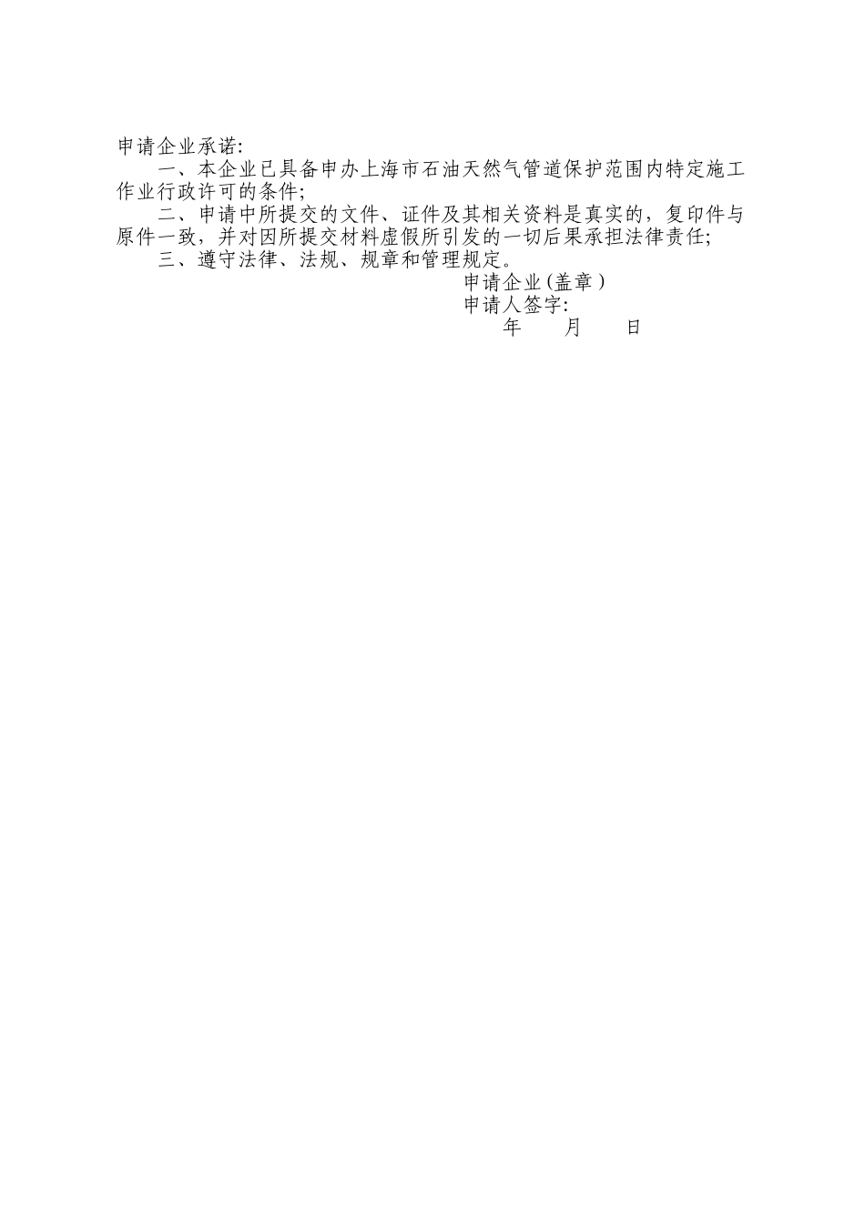 上海石油天然气管道保护范围内特定施工作业申请_第3页