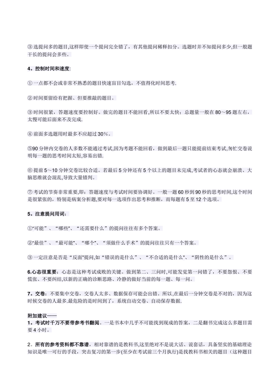 上海破格晋升副高级卫生专业技术职称的条件_第2页