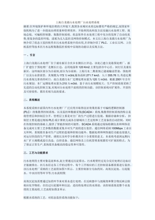 上海白龙港污水处理厂污水处理系统