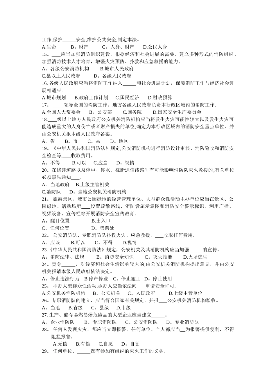 上海社会单位消防安全四个能力建设理论试卷_第2页