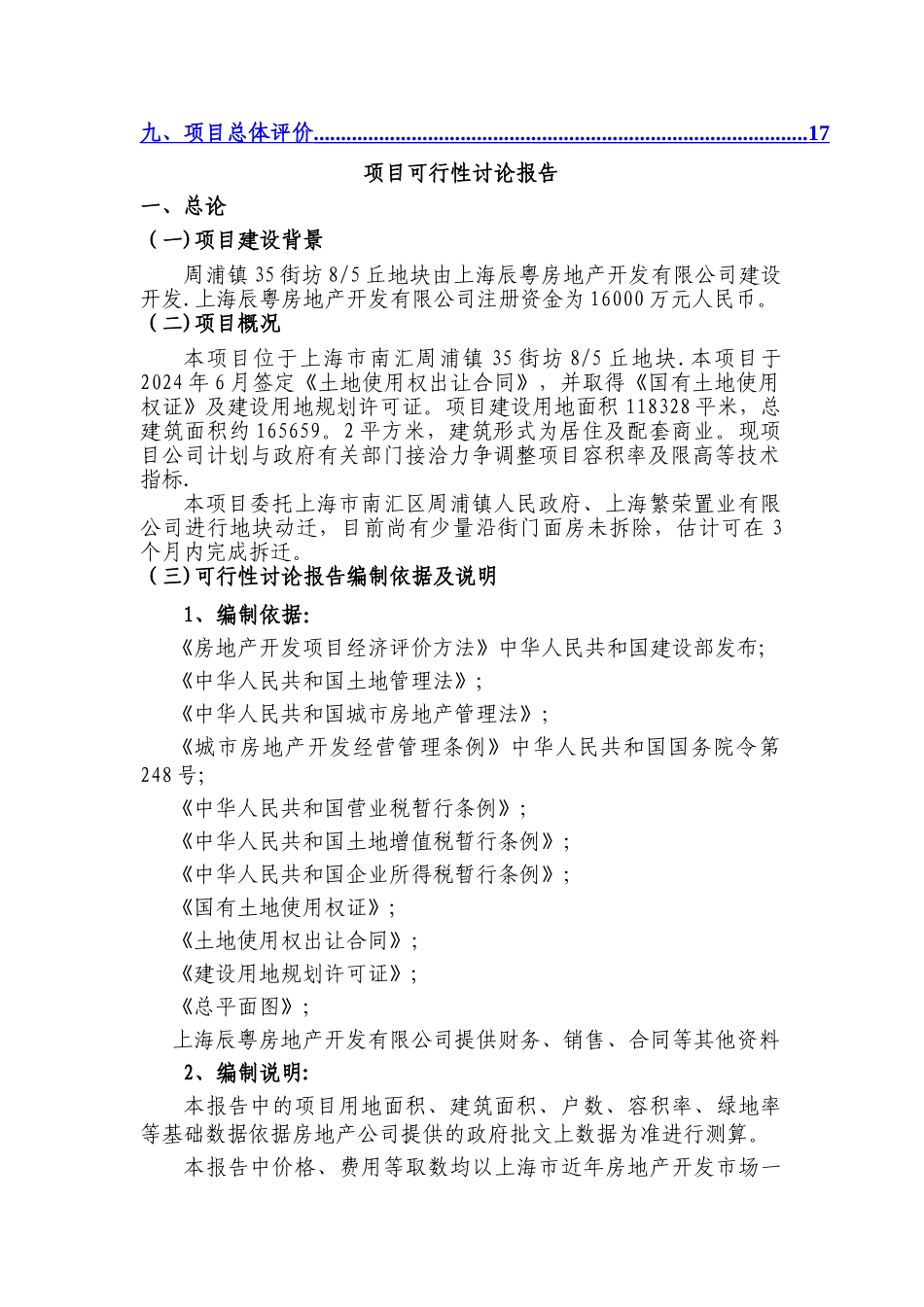 上海目可行性研究报告_第3页