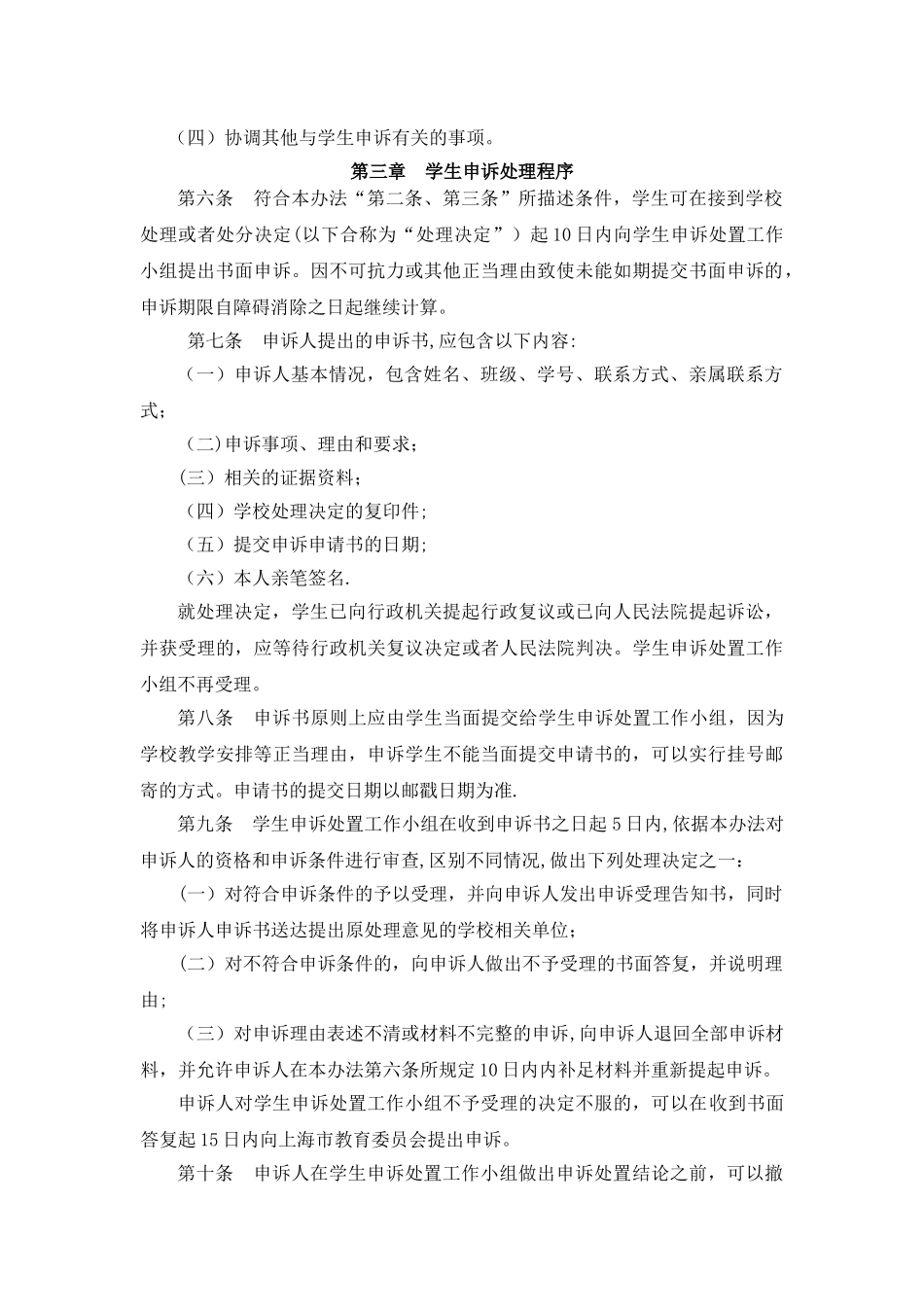上海第二工业大学学生申诉管理办法_第2页