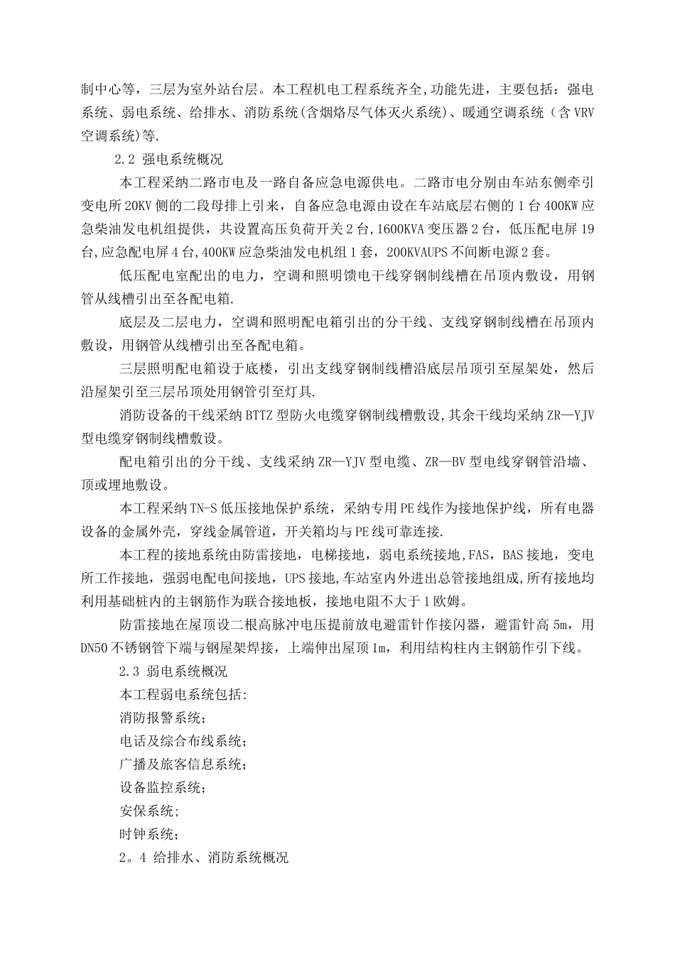 上海磁悬浮站机电安装施工组织设计_第2页