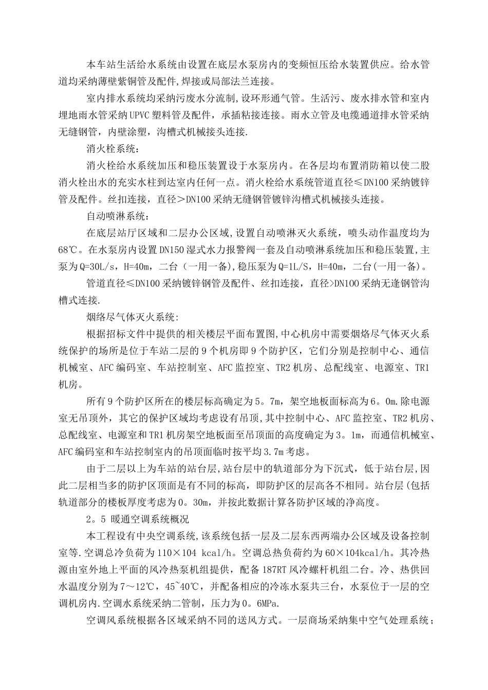 上海磁悬浮站机电安装施工组织设计_第3页