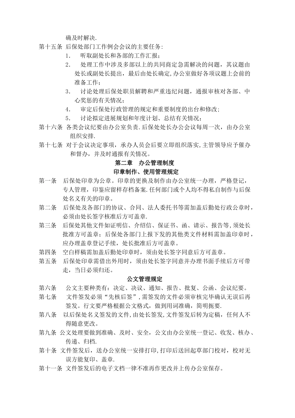 上海立达学院后勤保卫处规章制度_第2页