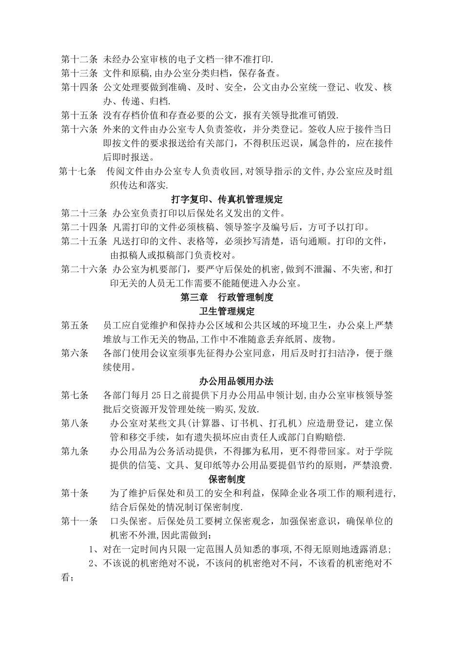 上海立达学院后勤保卫处规章制度_第3页