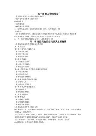 上海第二工业大学特殊品物流系统安全管理林慧丹复习资料