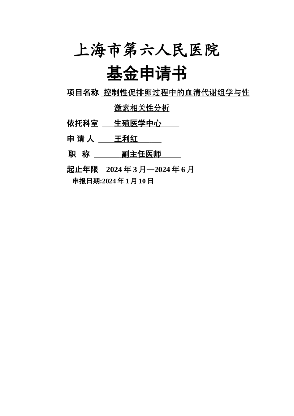 上海第六人民医院_第1页