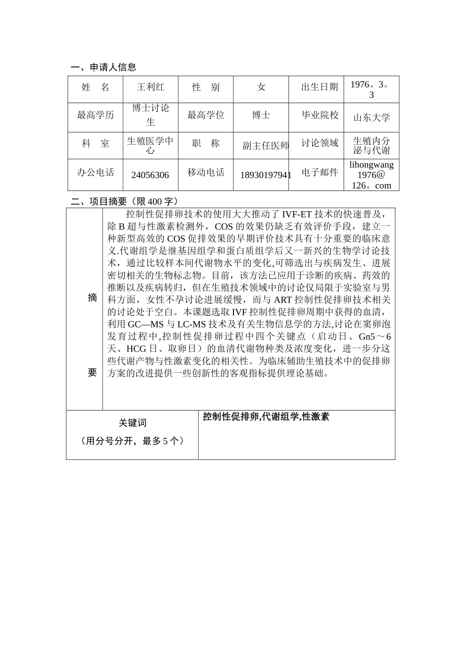 上海第六人民医院_第2页