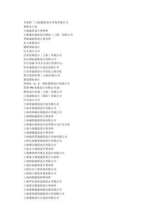 上海等一些知名的建筑设计公司