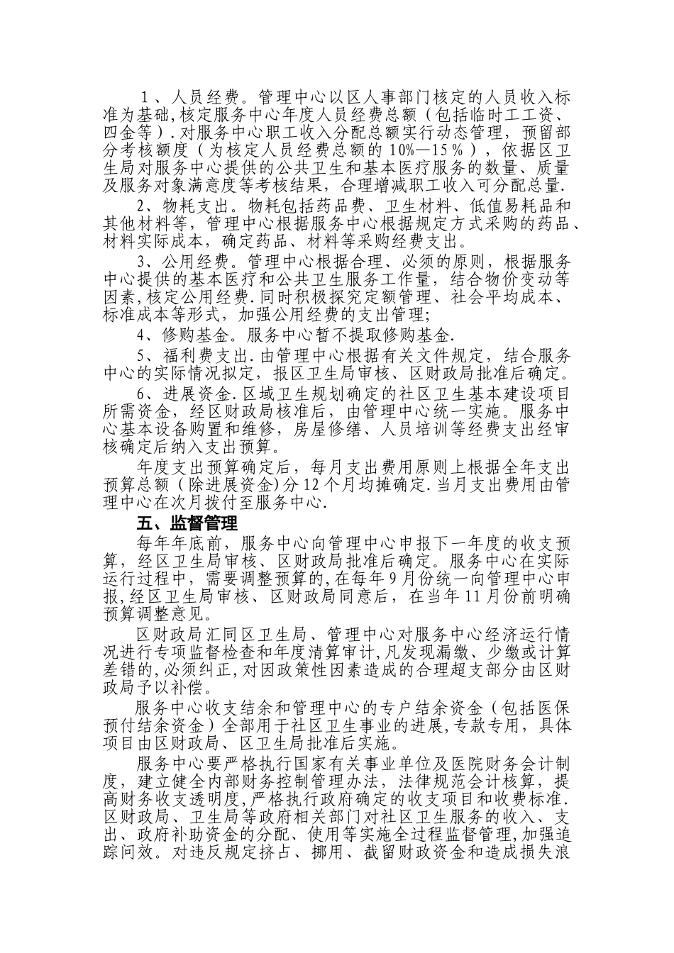 上海社区卫生服务中心收支两条线管理实施细则_第2页