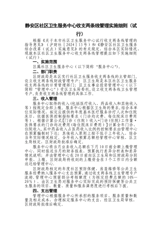 上海社区卫生服务中心收支两条线管理实施细则