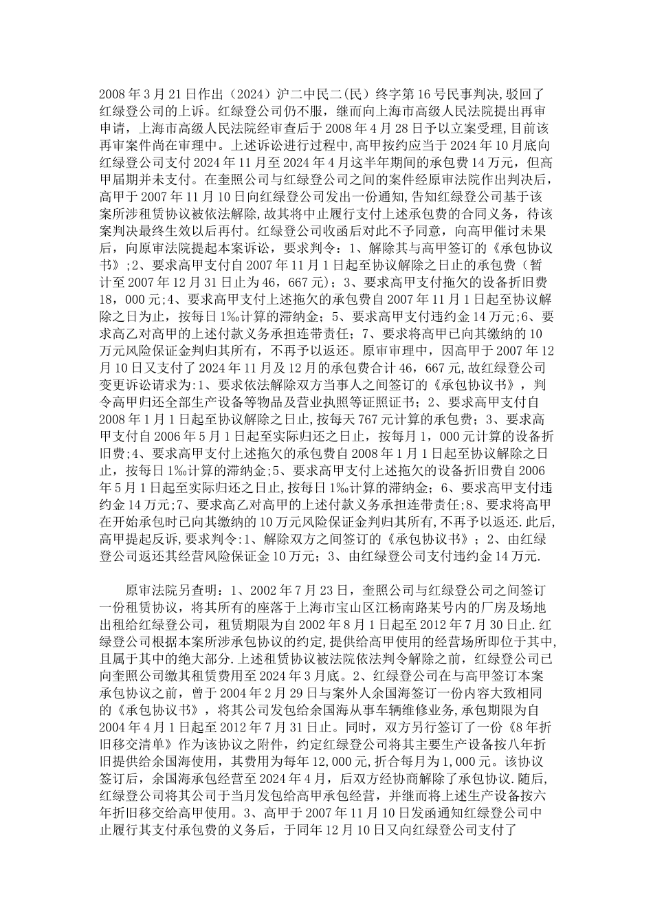 上海红绿登汽车服务有限公司与高甲等企业承包经营合同纠纷上诉案_第3页