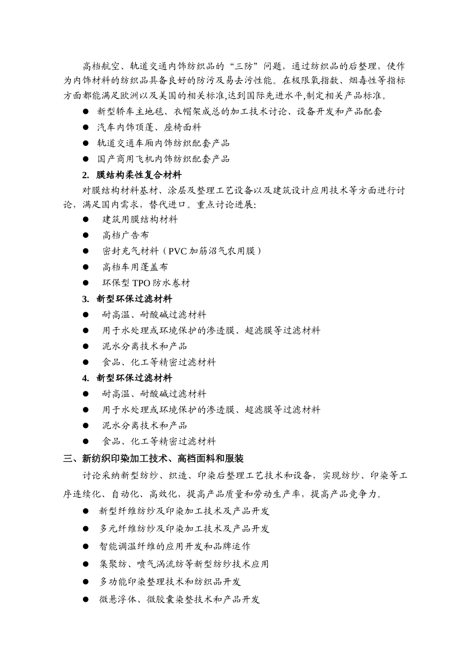 上海纺织控股集团公司技术创新项目_第3页