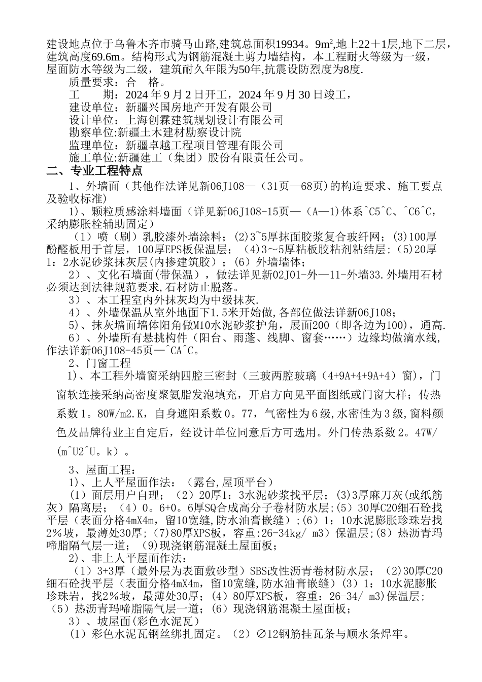 上海紫园外墙外保温施工方案_第2页