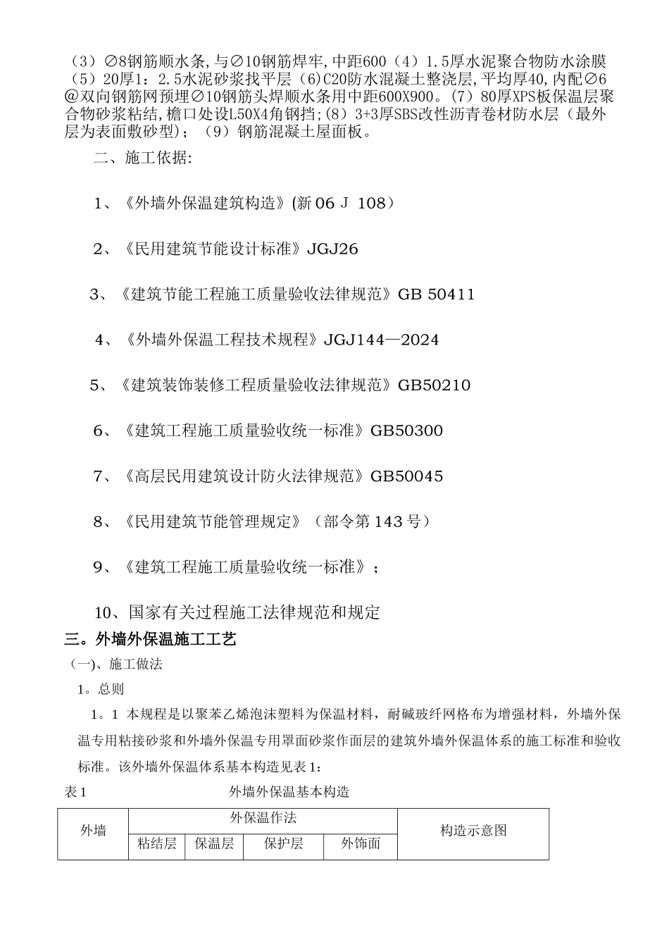 上海紫园外墙外保温施工方案_第3页