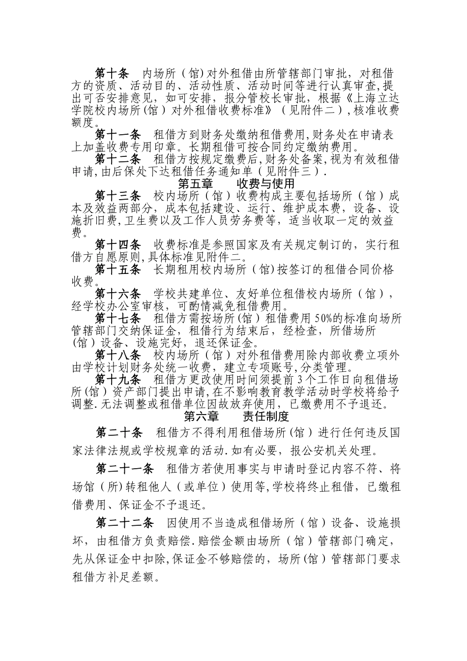 上海立达学院校内场所馆对外租借管理办法_第2页