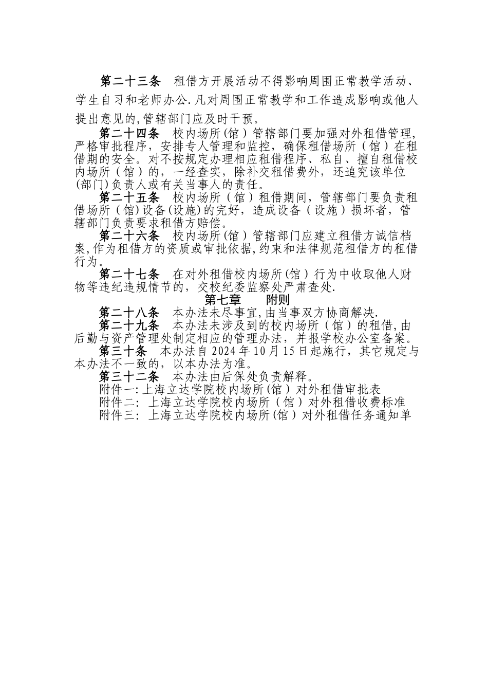 上海立达学院校内场所馆对外租借管理办法_第3页